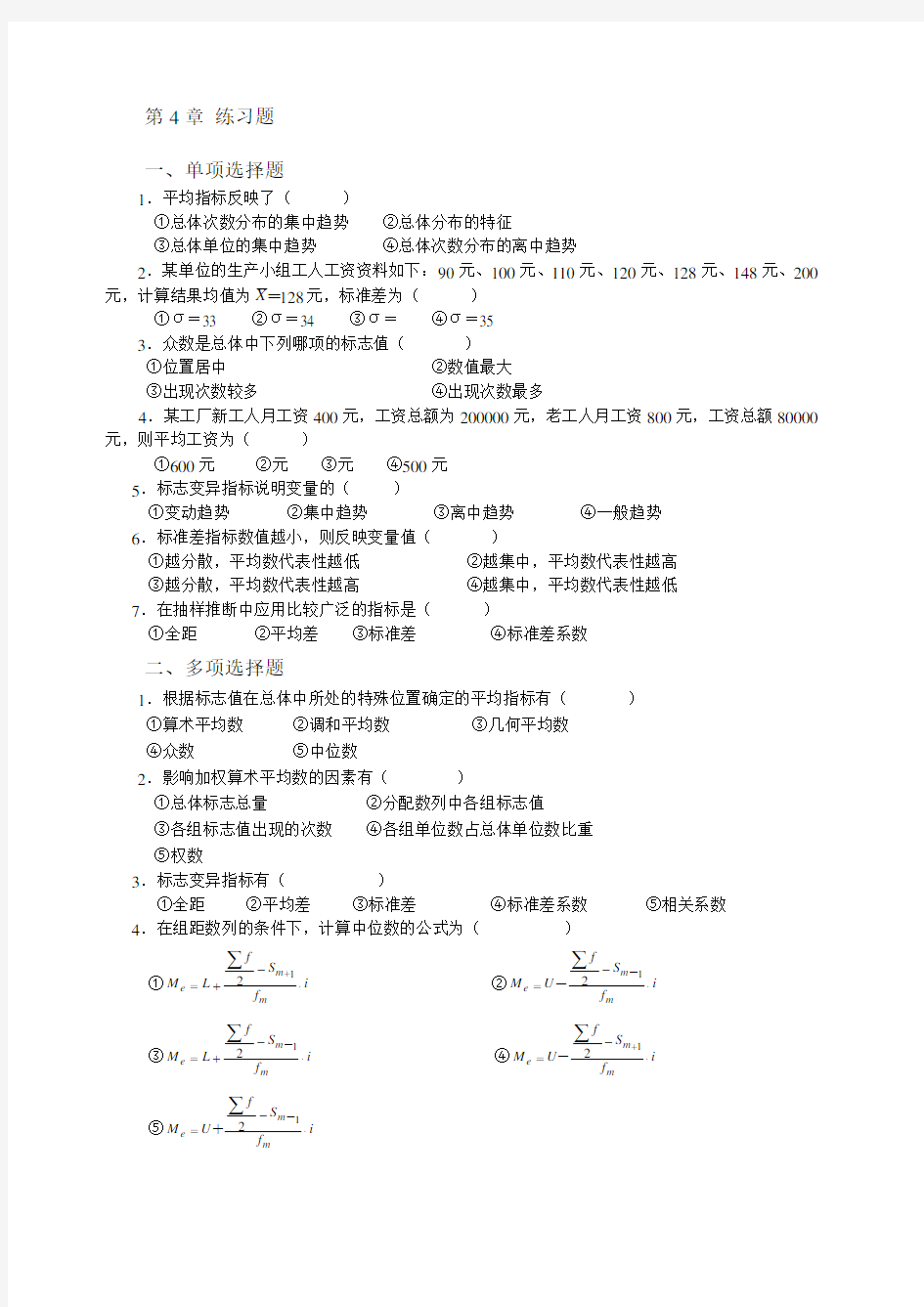 统计学 练习题及答案