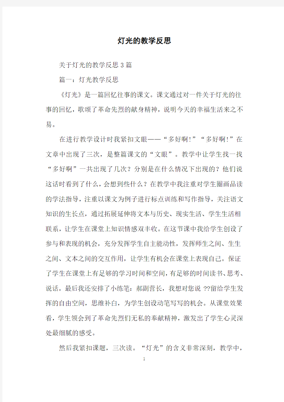 灯光的教学反思