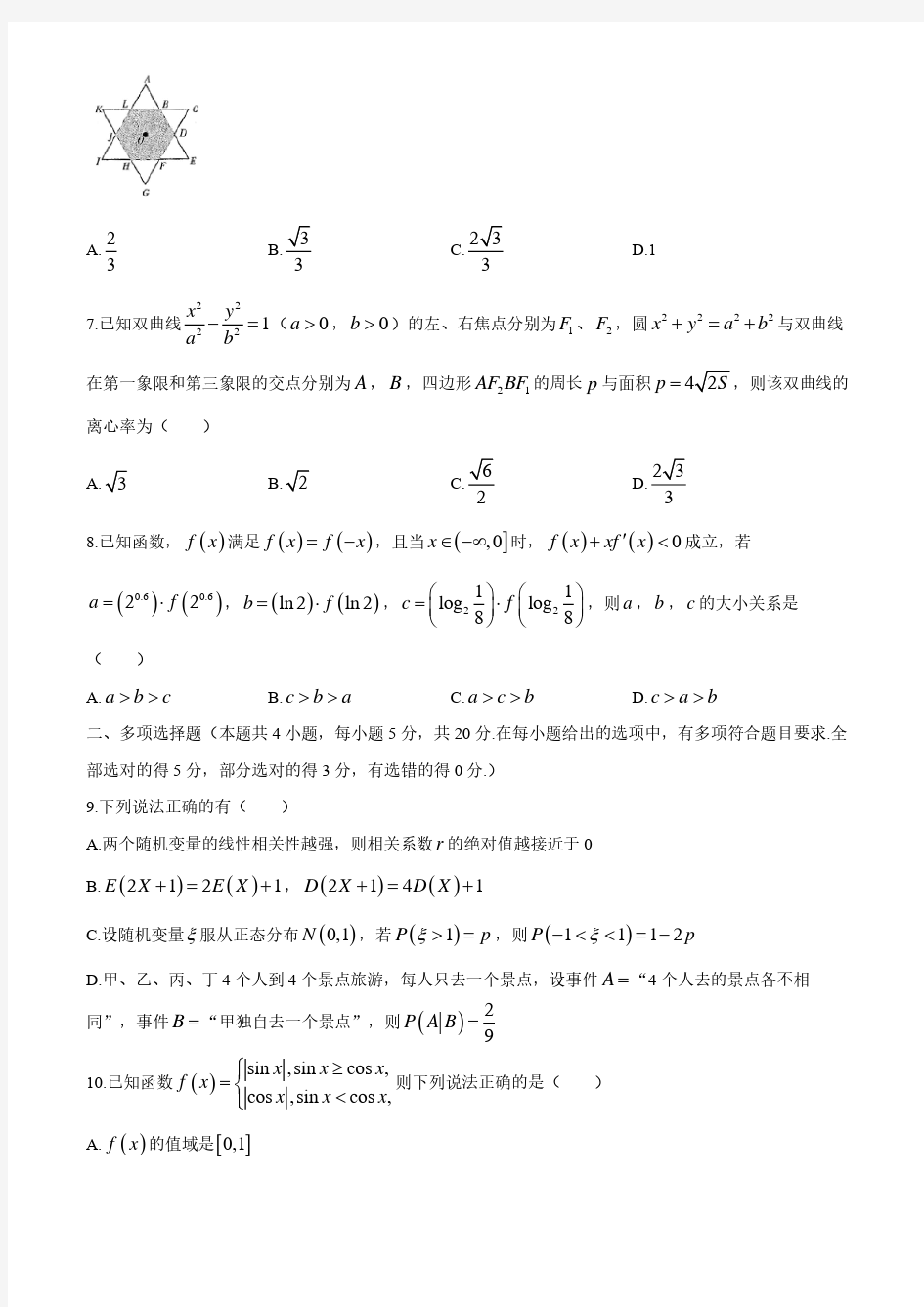 湖南省长沙市第一中学2021届高三月考试卷(三)数学试题