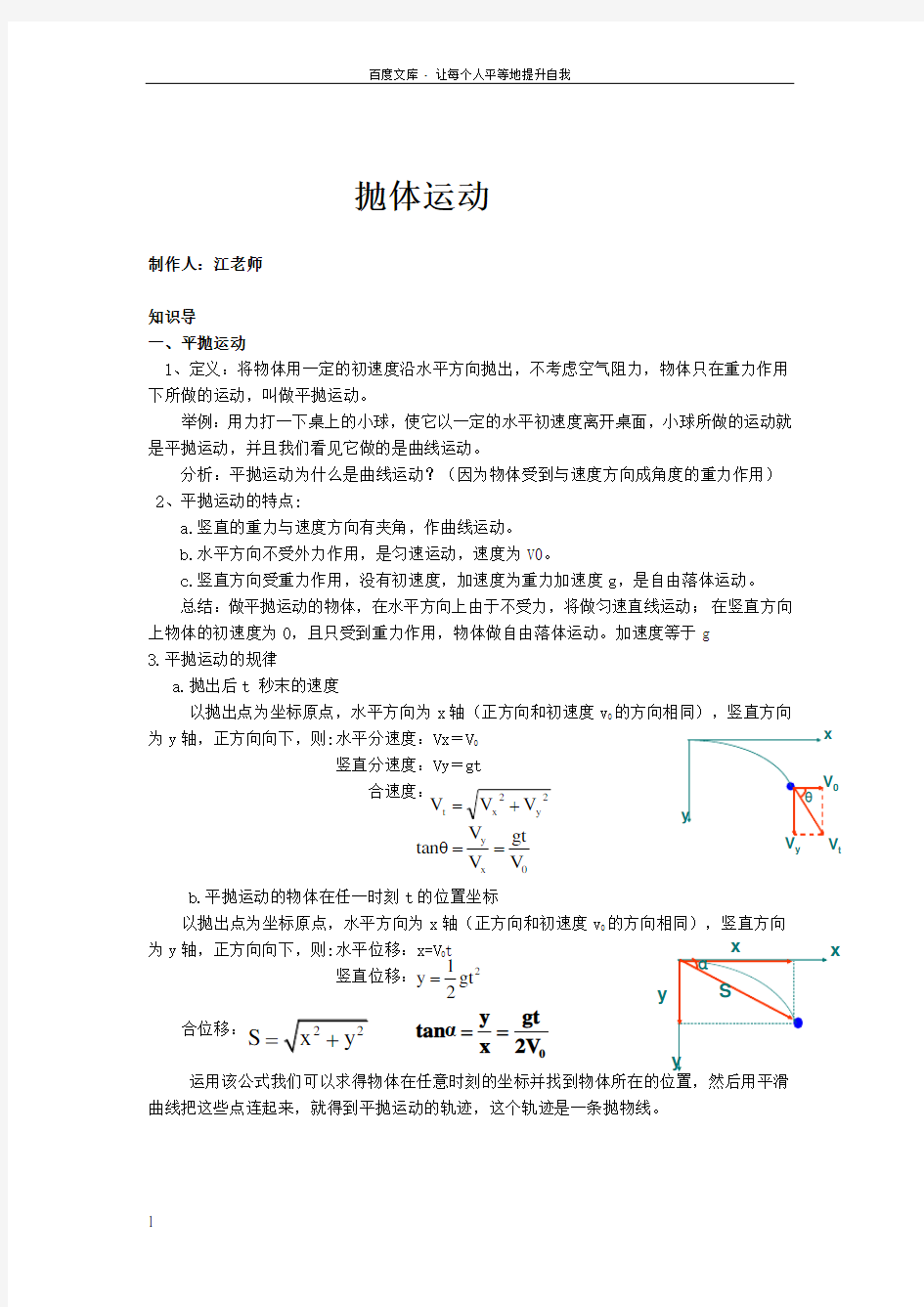 抛体运动教案(教师用)