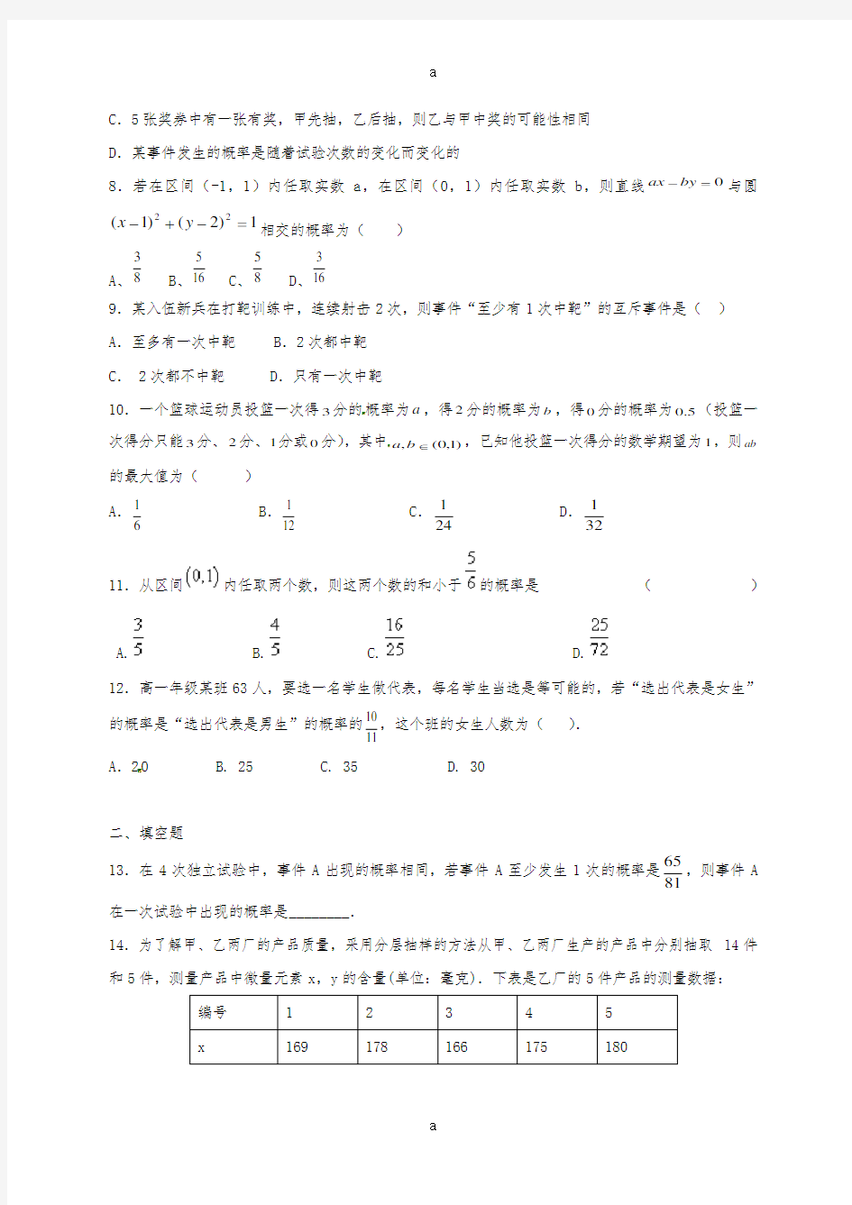 高二数学上学期周练试题(11_25)