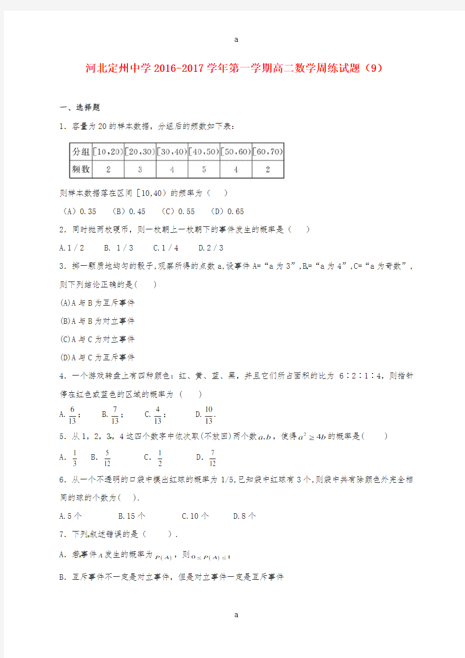 高二数学上学期周练试题(11_25)