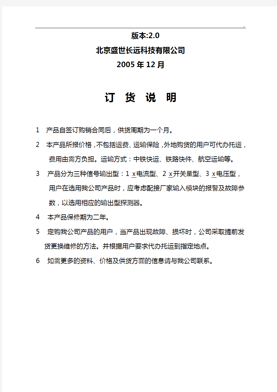 红外光束感烟探测器产品设备安装使用说明