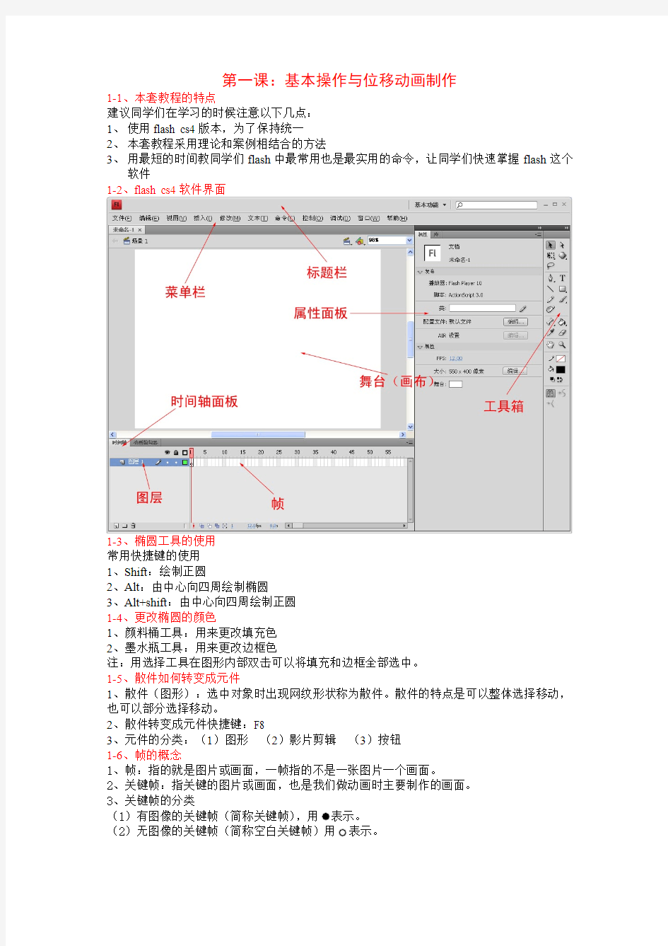 第一课：基本操作与位移动画制作