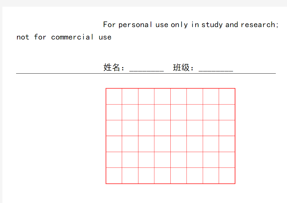 硬笔书法古诗格式纸