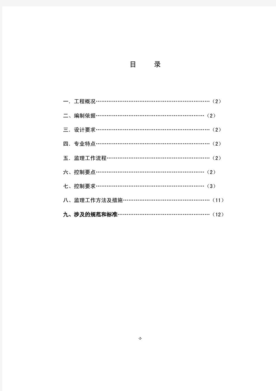 最新工程测量监理实施细则