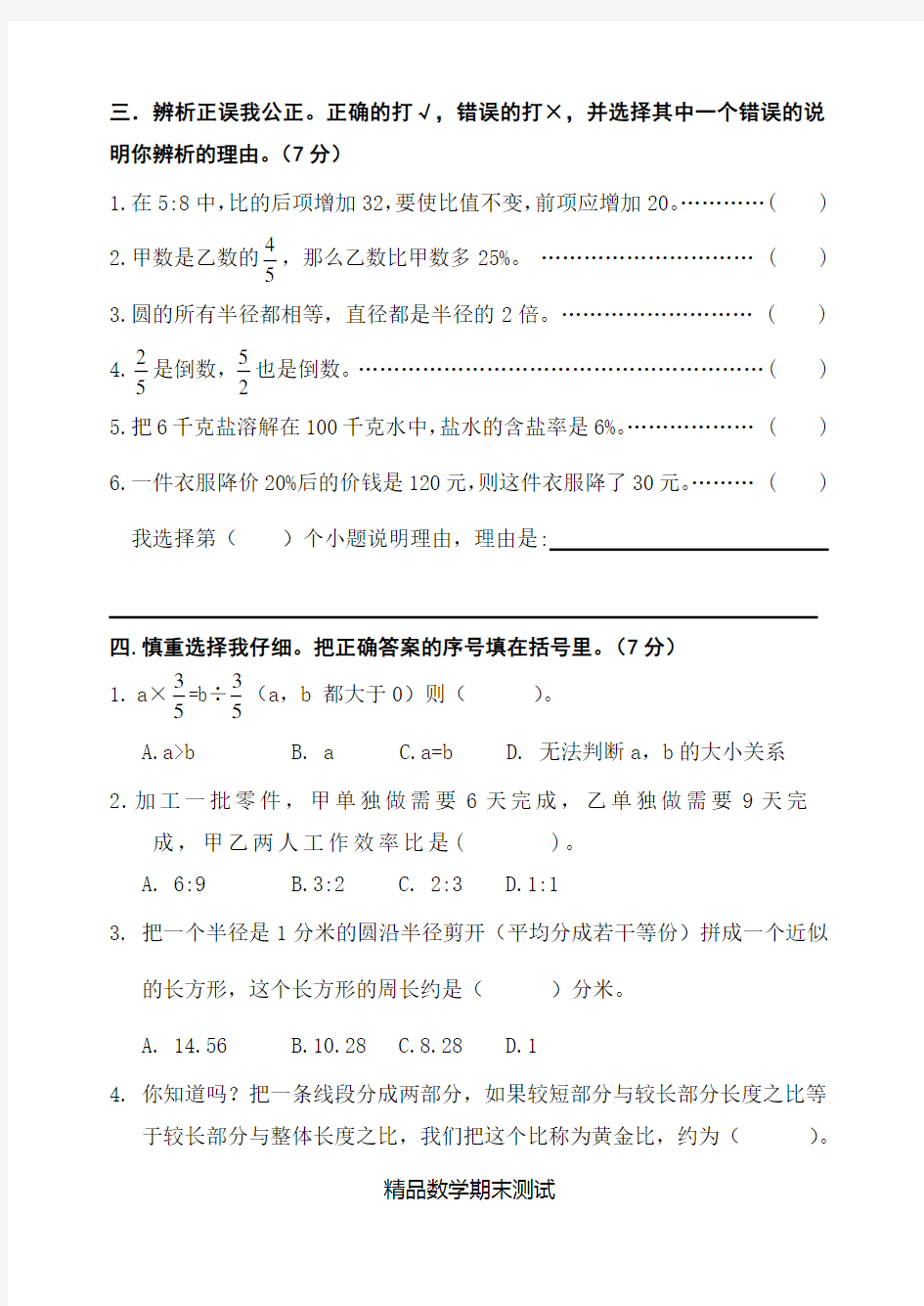 六年级上册数学期末考试试卷及答案