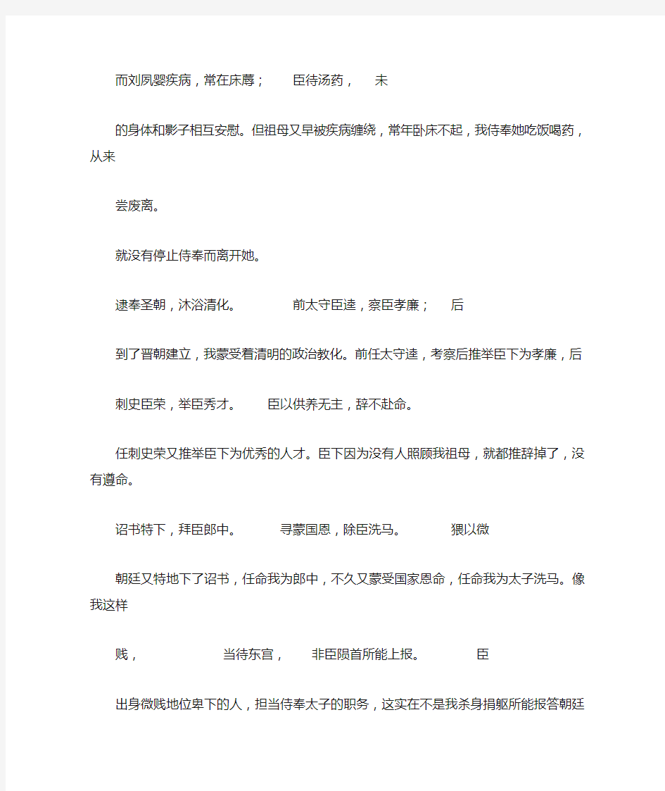 陈情表,原文翻译