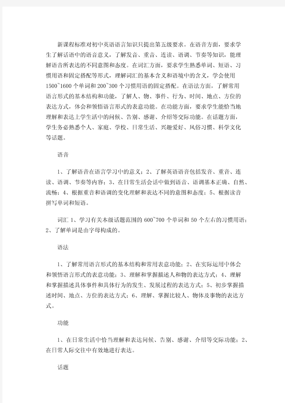 初中英语新课标的五级要求