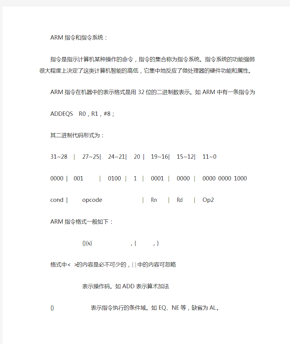 arm指令集基础系列