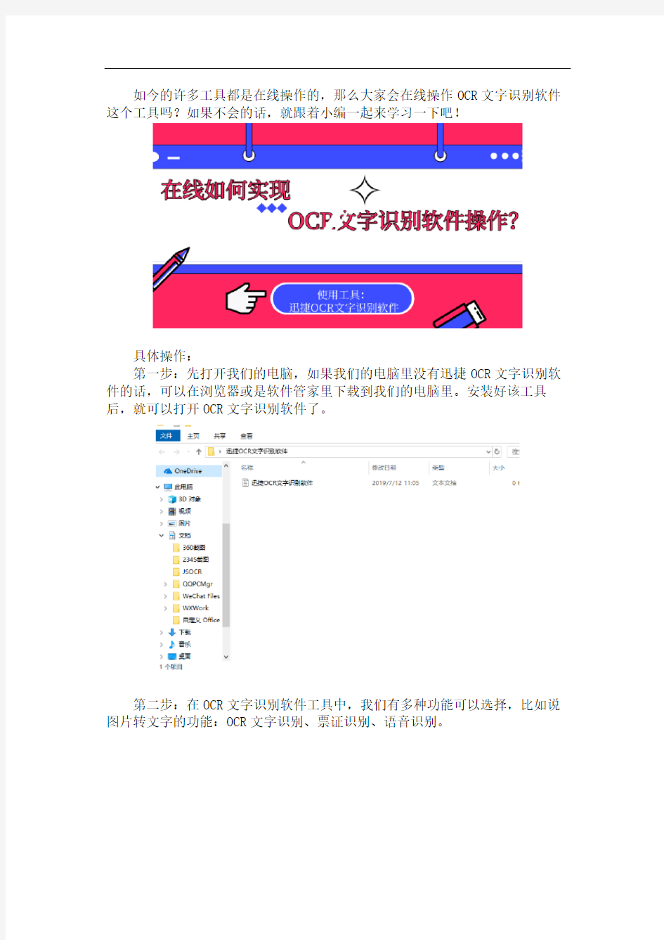 在线如何实现OCR文字识别软件操作