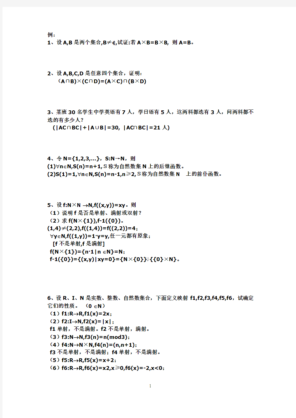 集合论、图论重要习题100.