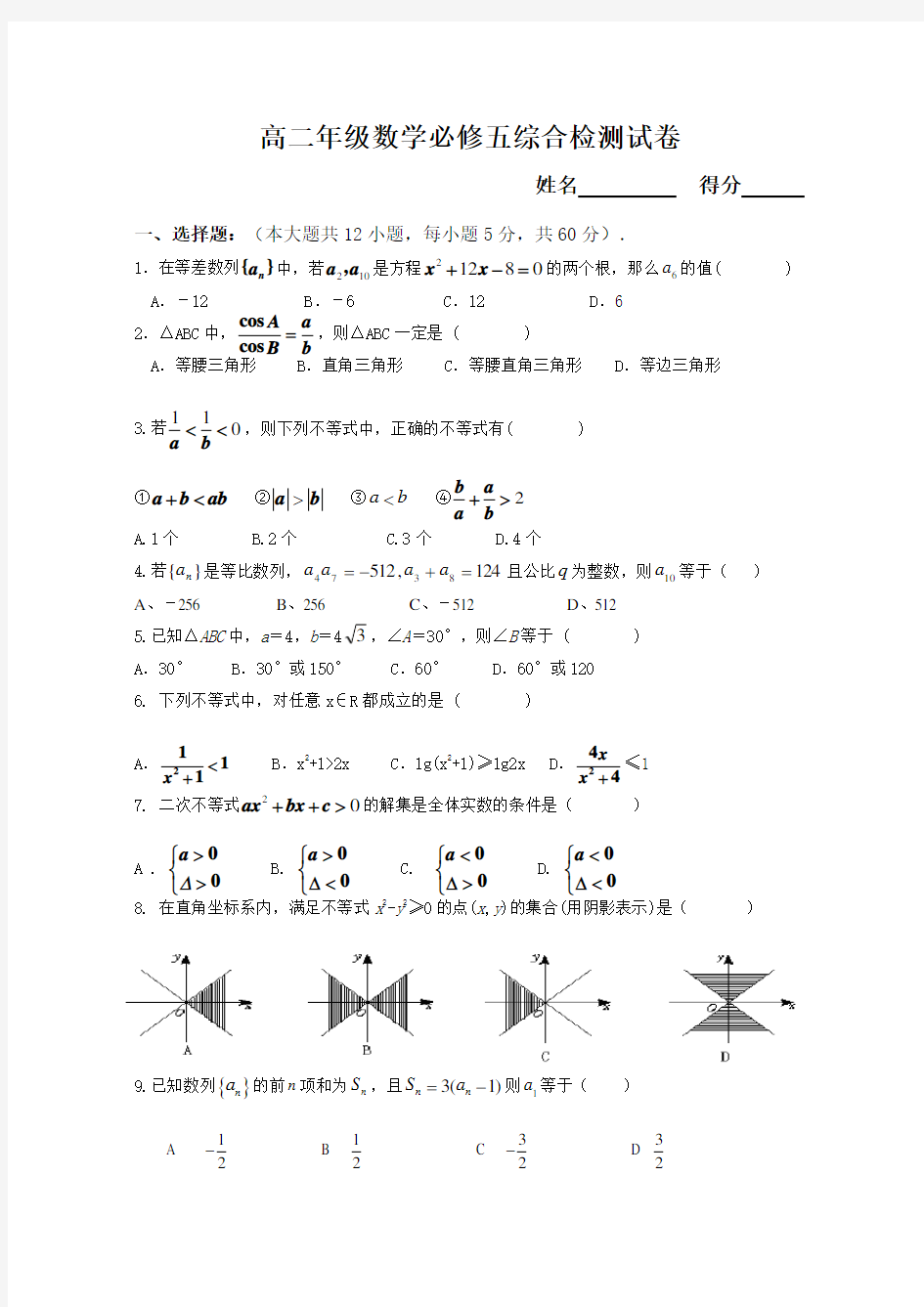 高二数学必修五试卷