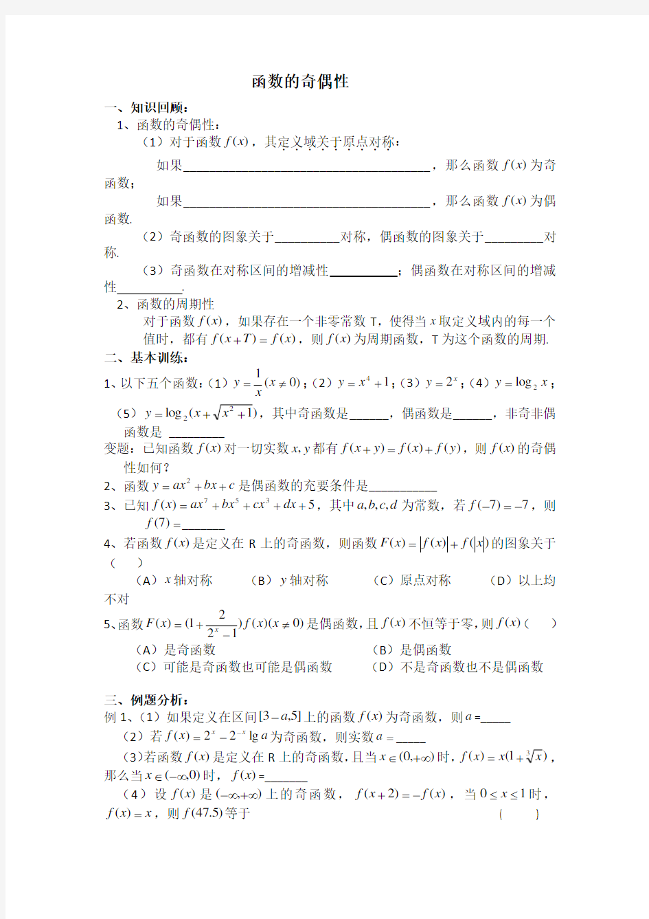 [高中数学必修一]132函数的奇偶性测试