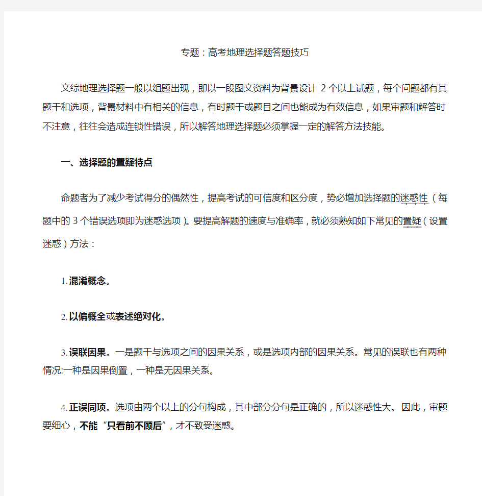 关于高考地理选择题答题技巧