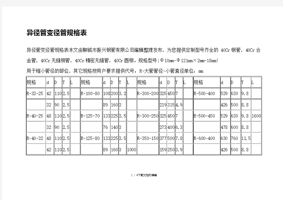 异径管变径管规格表