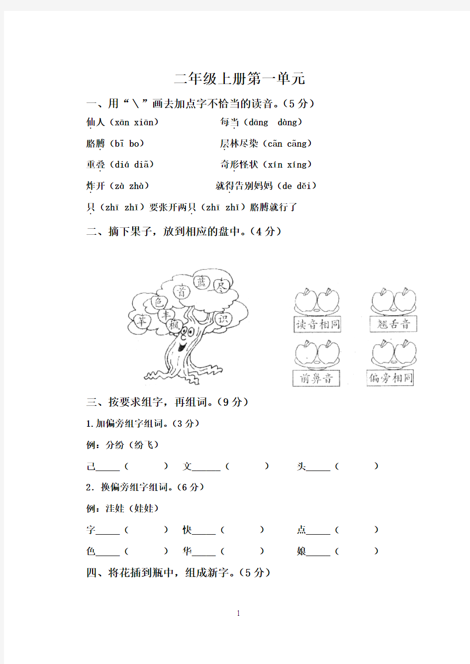 人教版新课标语文二年级上册单元同步测试题