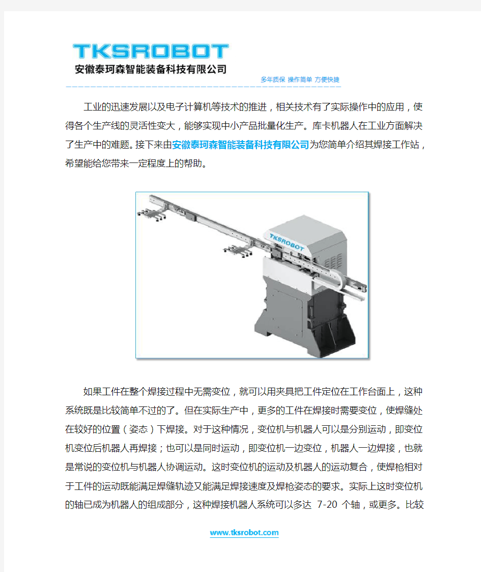 库卡机器人焊接工作站