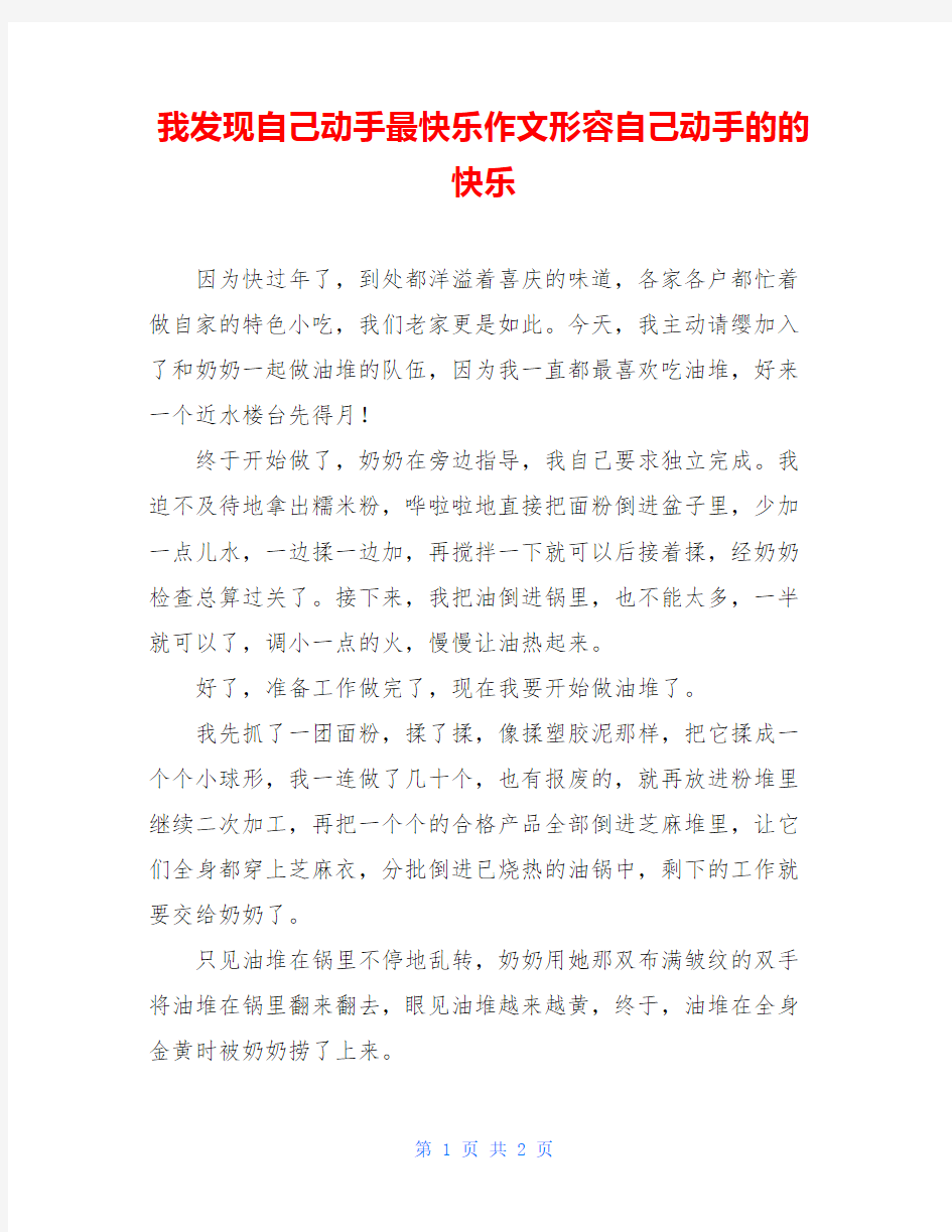 我发现自己动手最快乐作文形容自己动手的的快乐