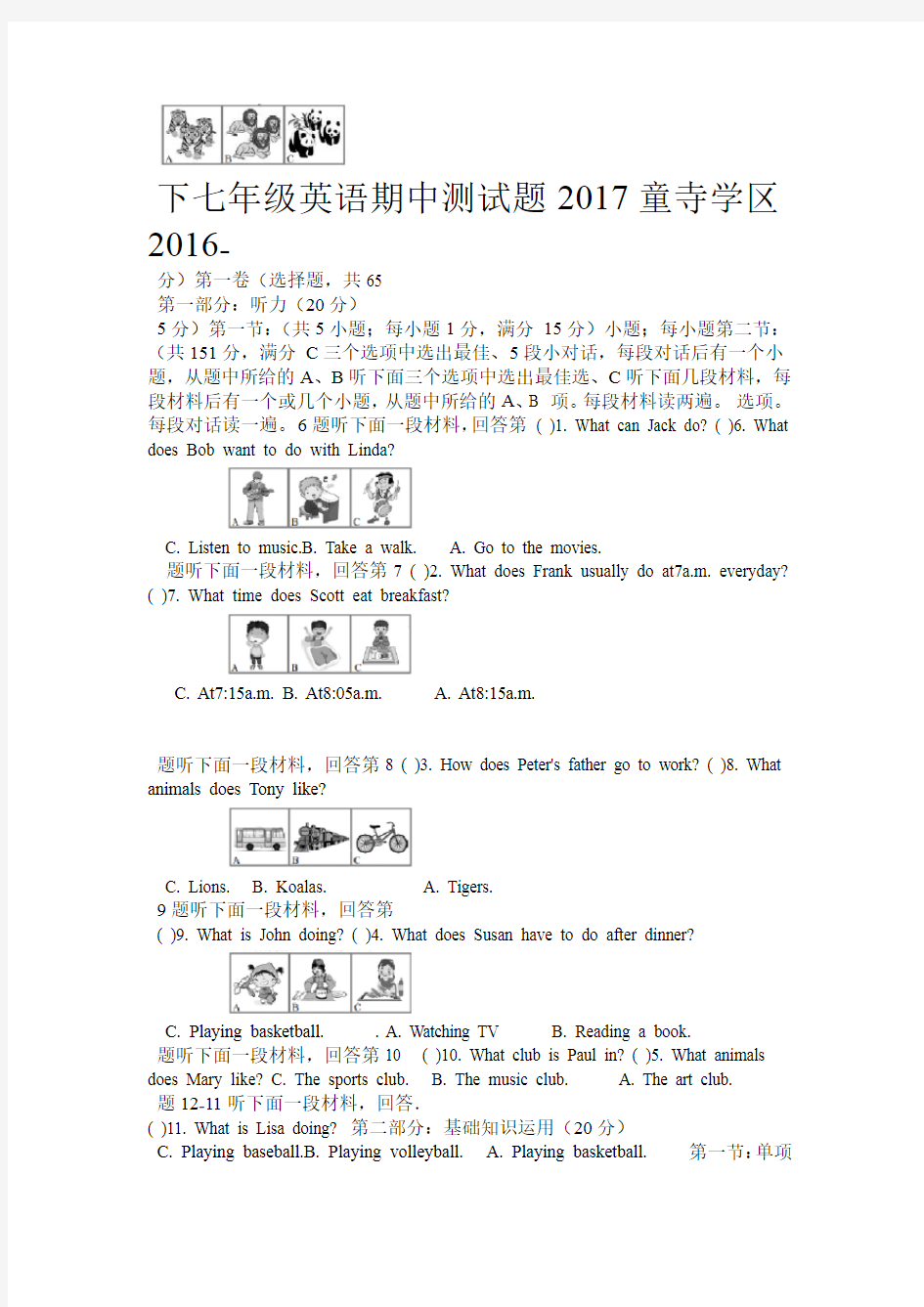 七年级下学期英语期中测试题