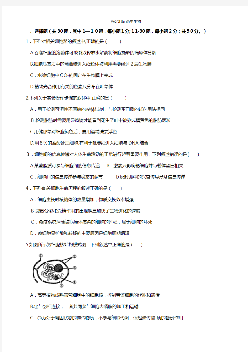 福建省晋江市安溪一中、养正中学、惠安一中、泉州实验中学四校最新高三上学期期中试题生物 无答案