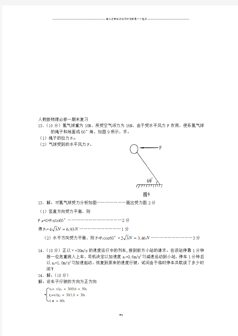 人教版物理必修一试题期末复习