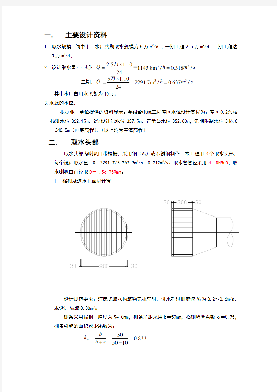 取水泵房设计计算