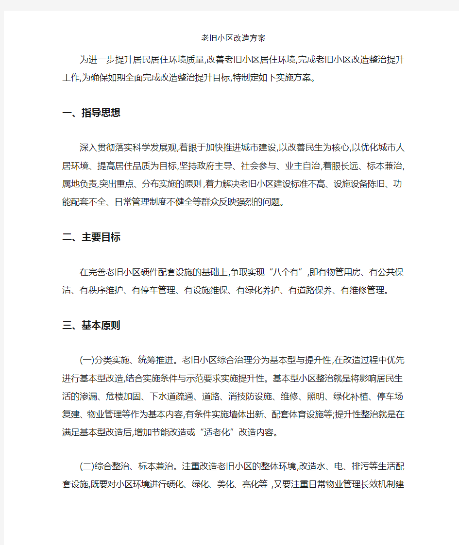 老旧小区改造方案