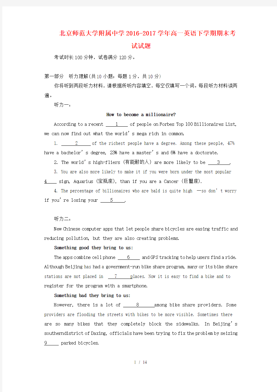 北京高一英语下学期期末考试试题