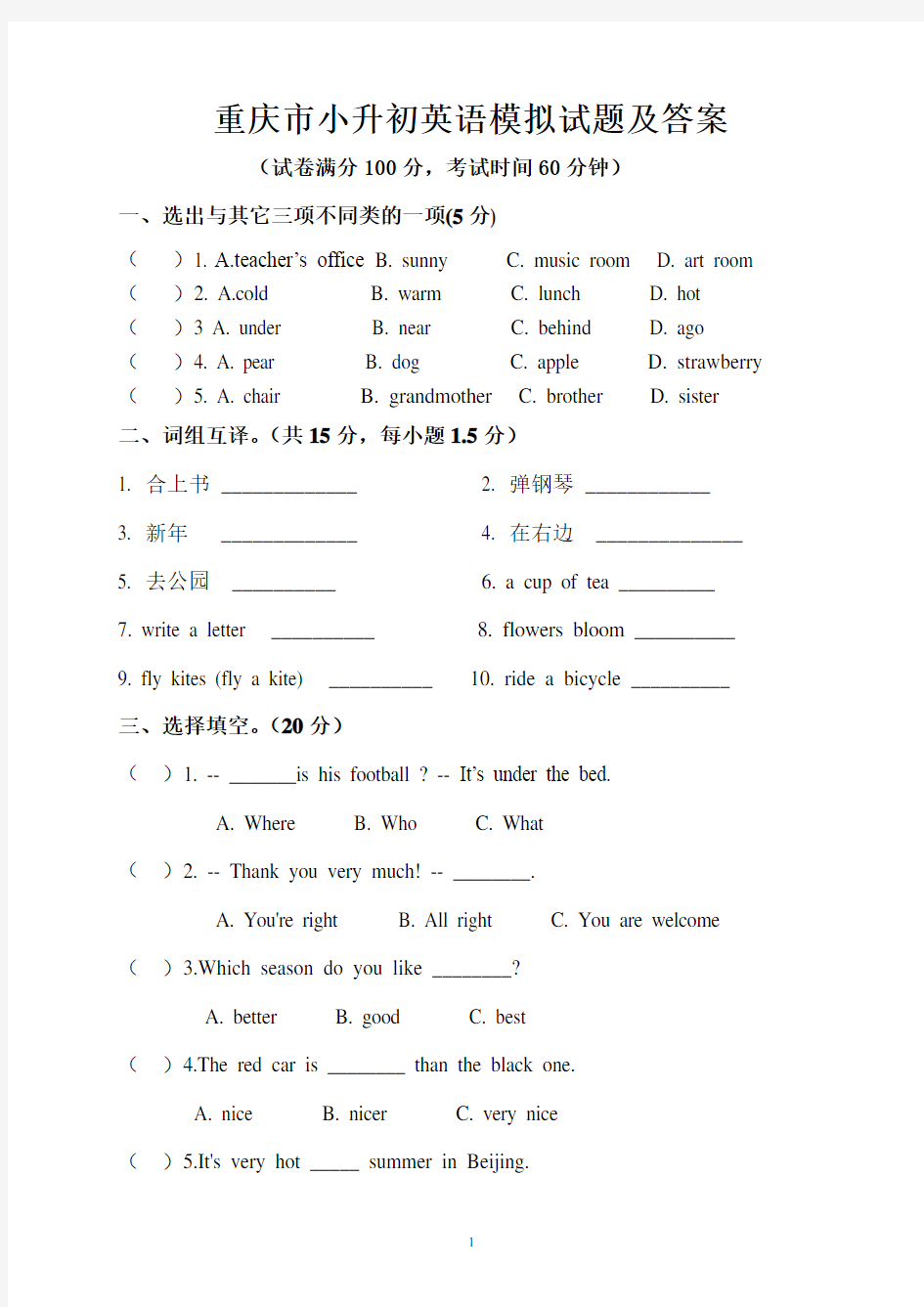 重庆市小升初英语模拟试题及答案