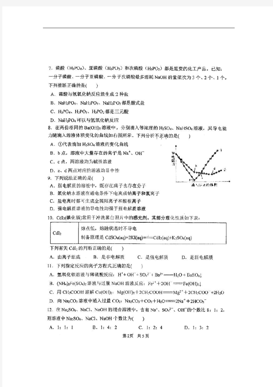 黑龙江省哈三中2020-2021学年高一上学期9月阶段性测试化学试卷 图片版含答案