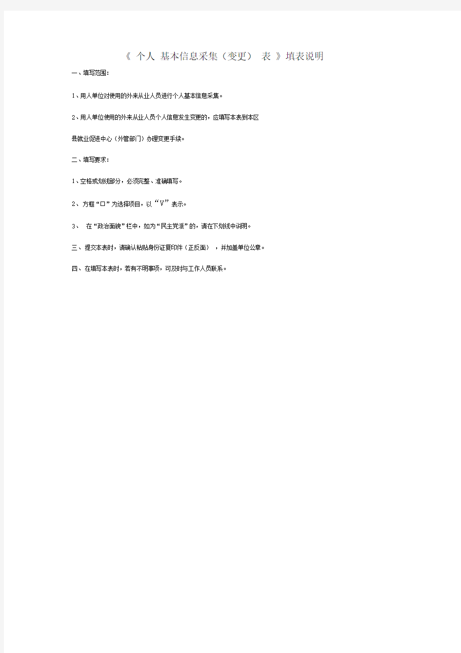 上海社保公积金个人信息采集表