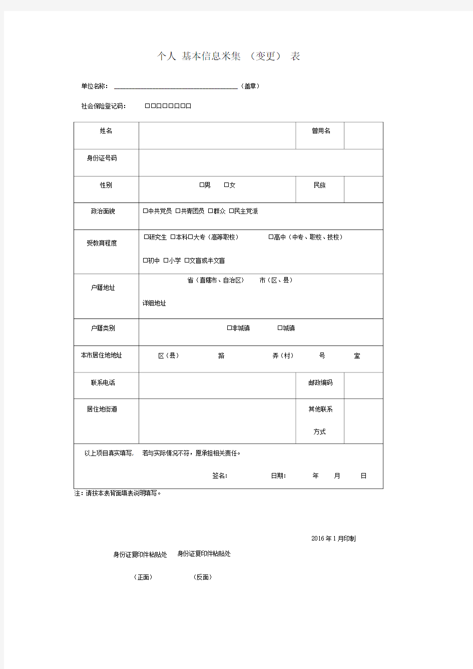 上海社保公积金个人信息采集表