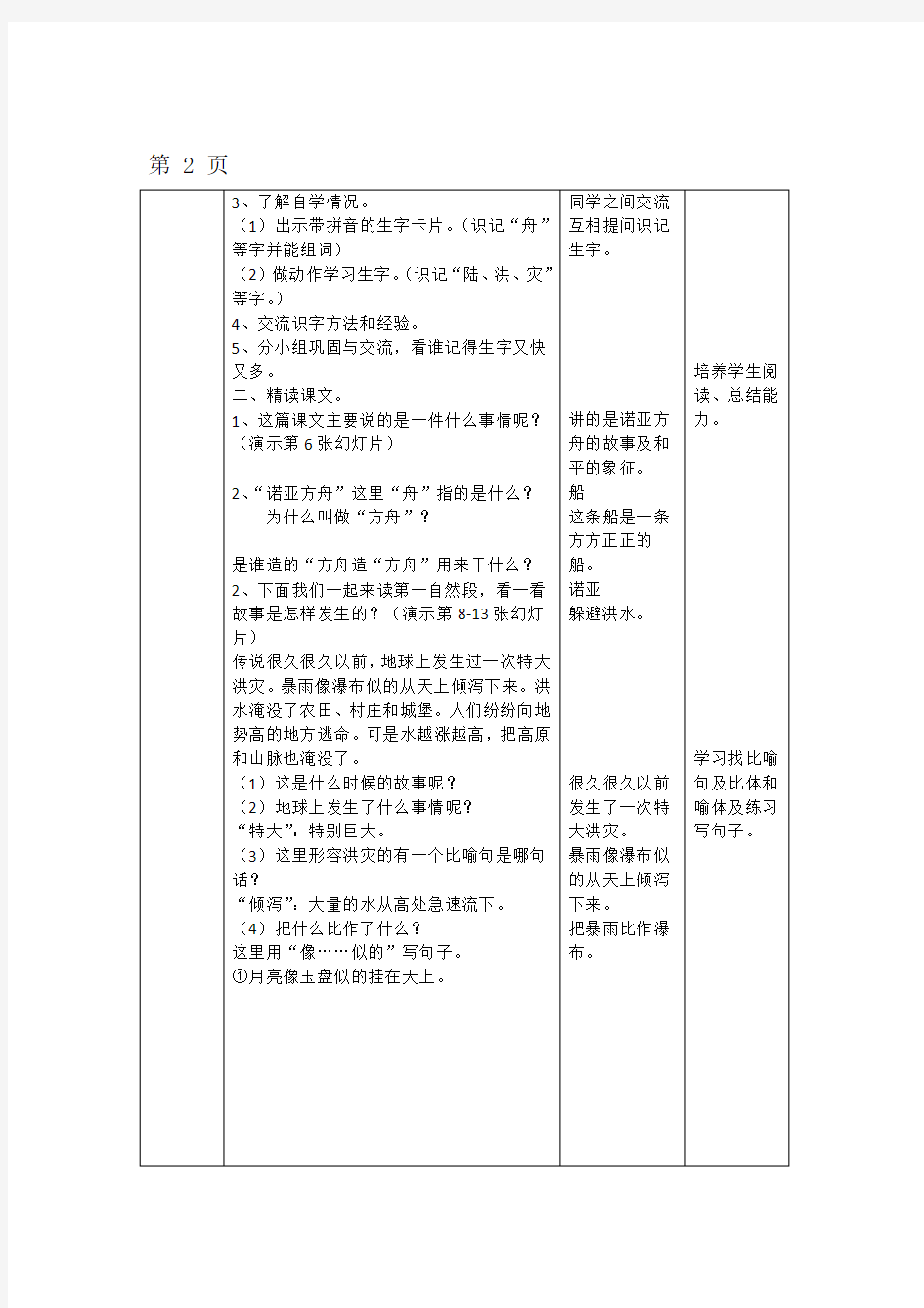 二年级下册语文教案31诺亚方舟 语文S版