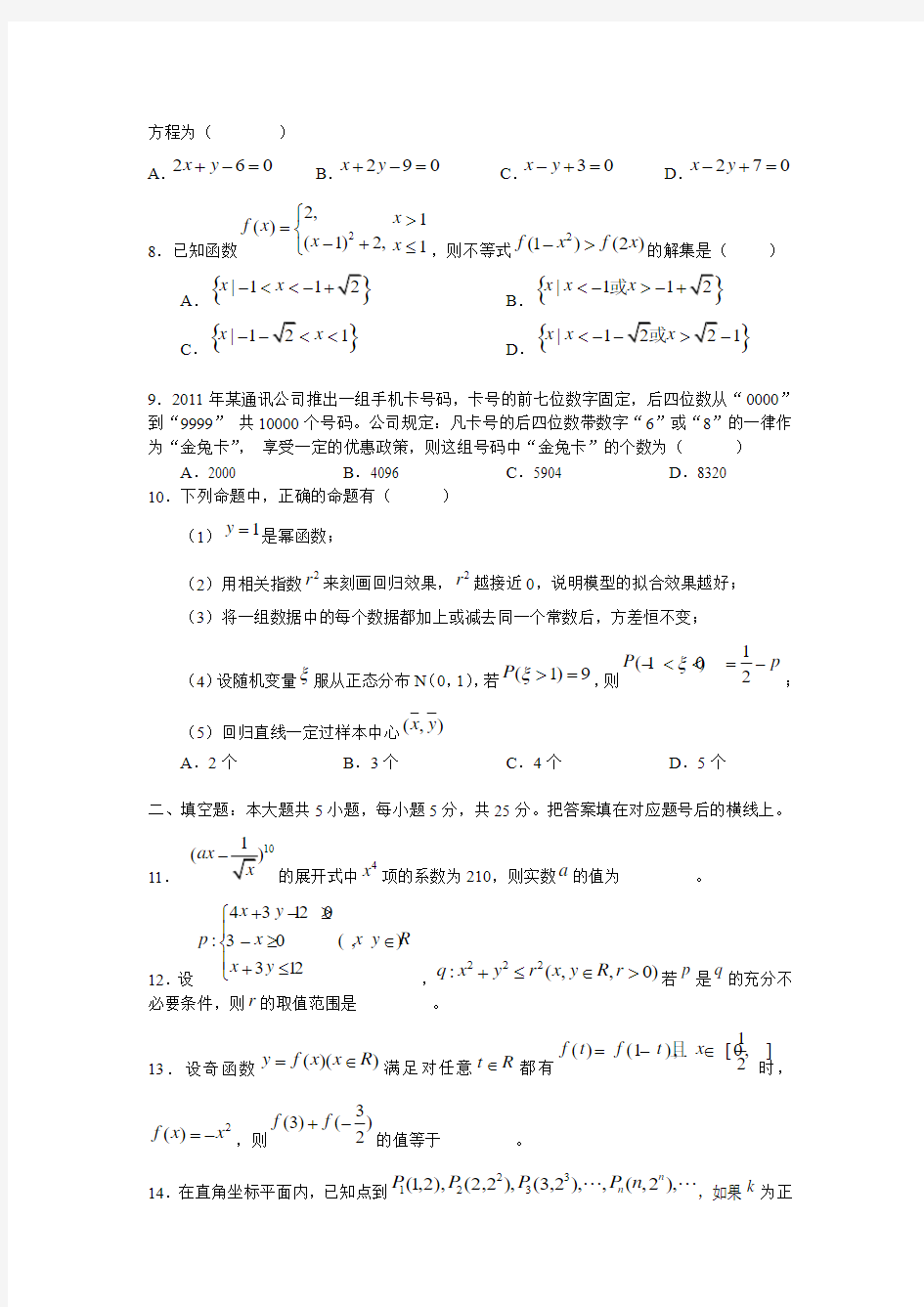 2017届高三下学期全校最后一次模拟考试(数学理)(含答案)word版