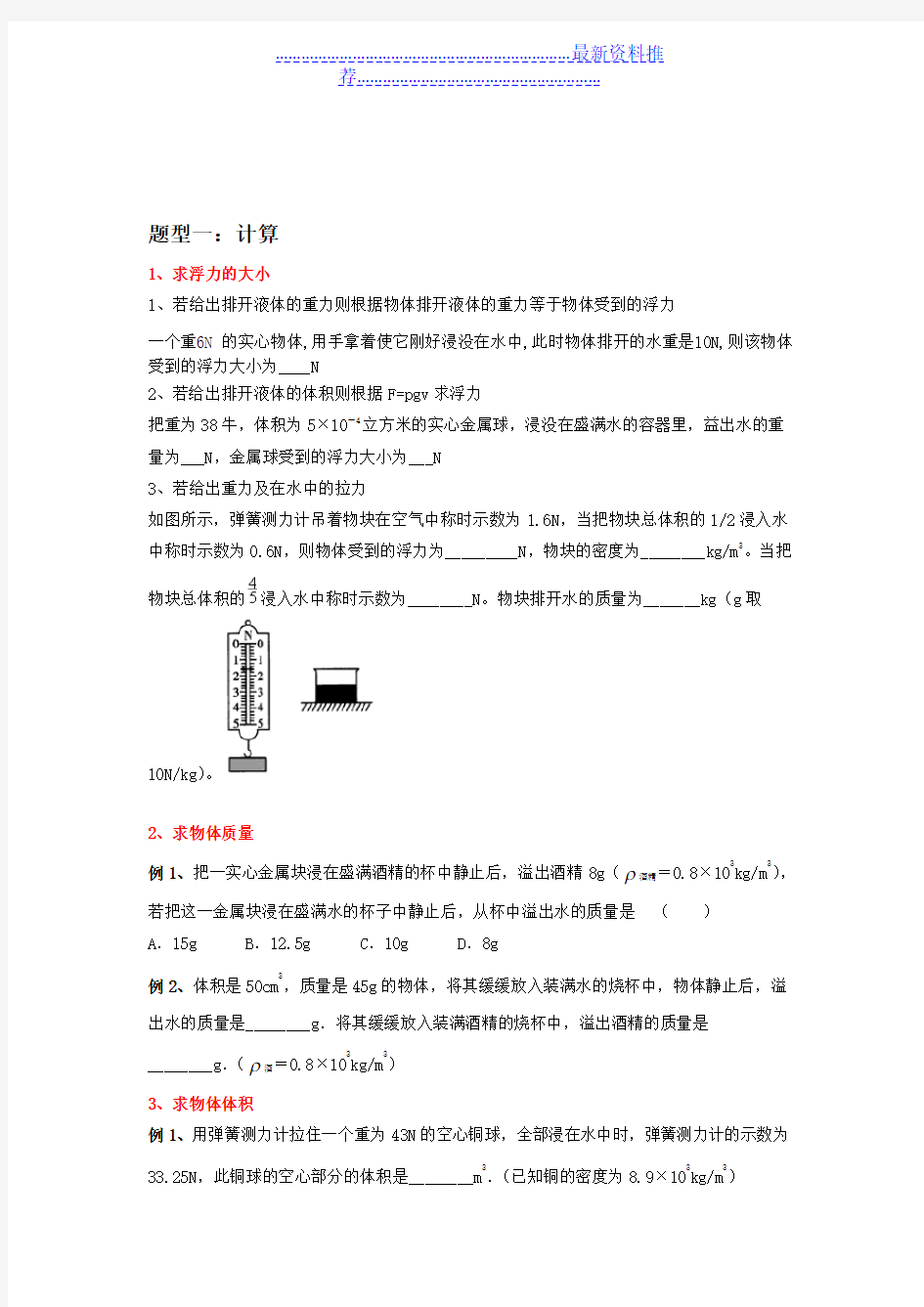 浮力题型总结