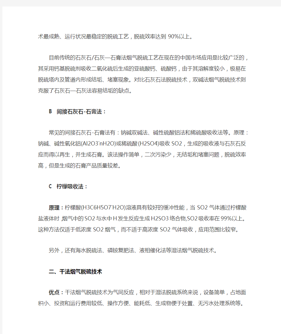 最全面的烟气脱硫脱硝技术大汇总