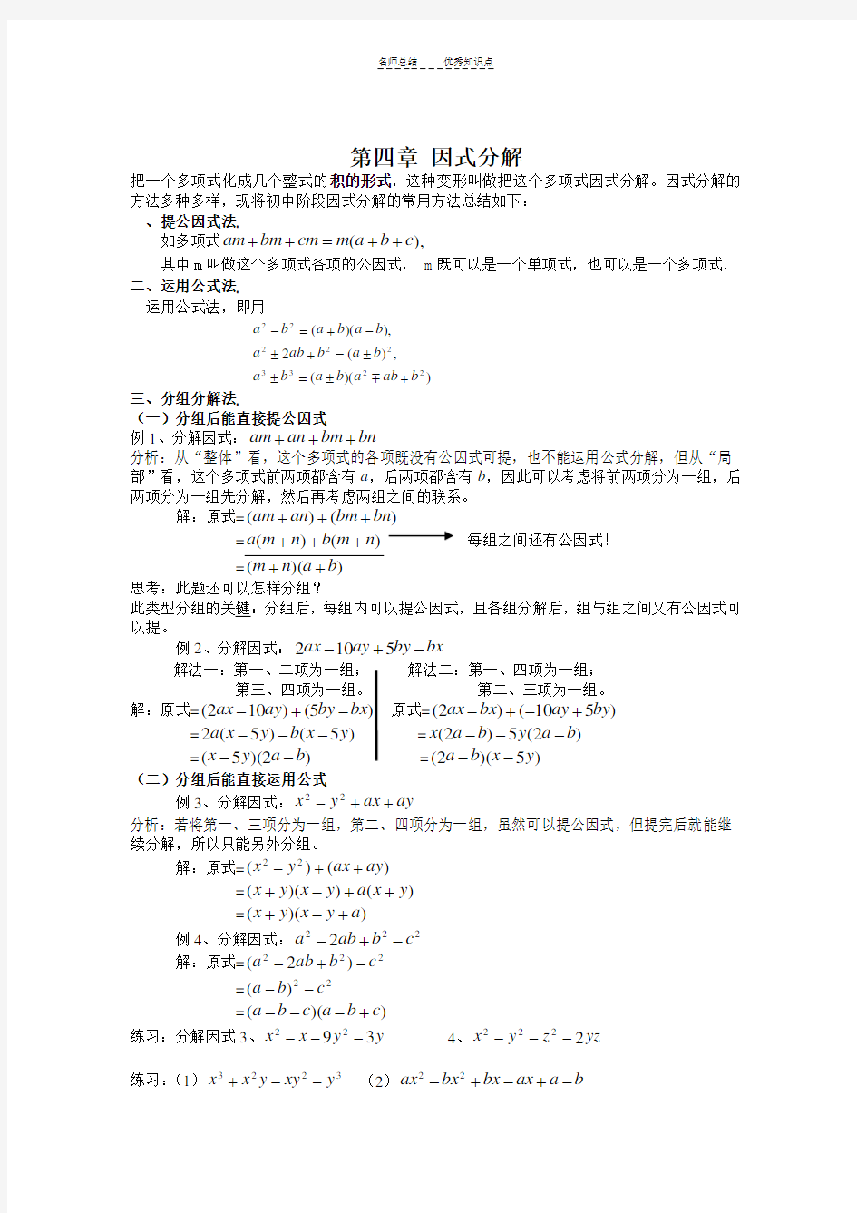 八年级数学因式分解知识点