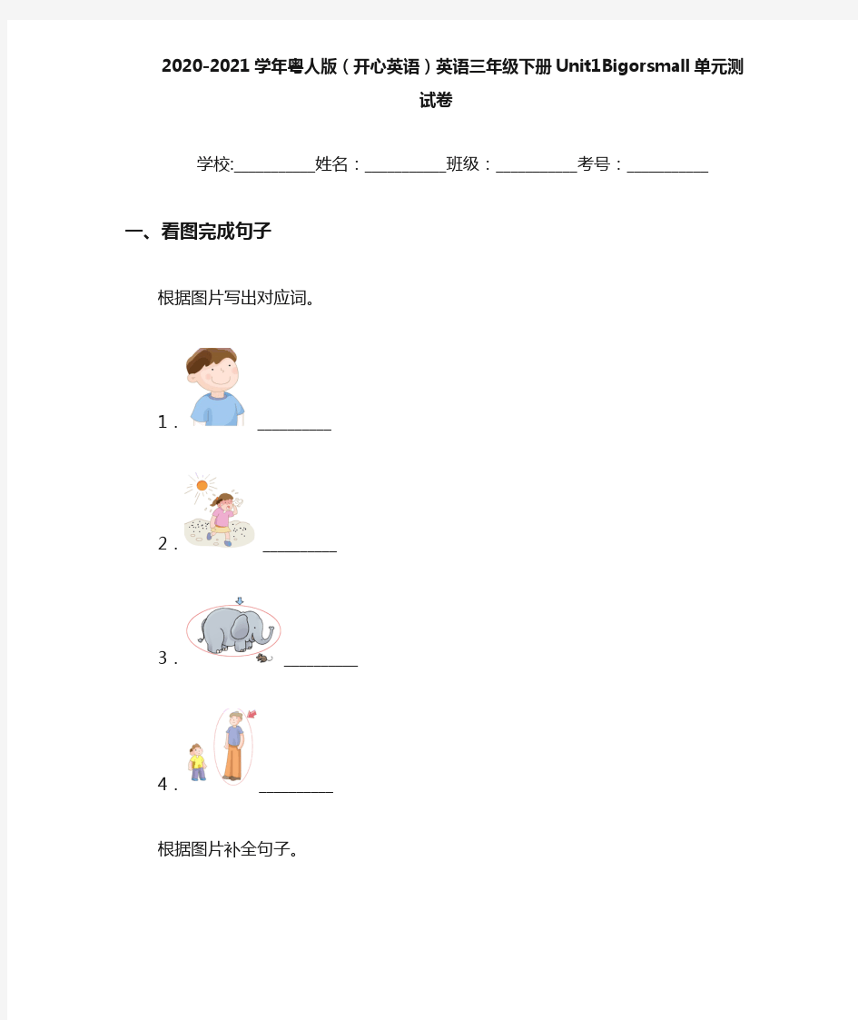 2020-2021学年粤人版(开心英语)英语三年级下册Unit1