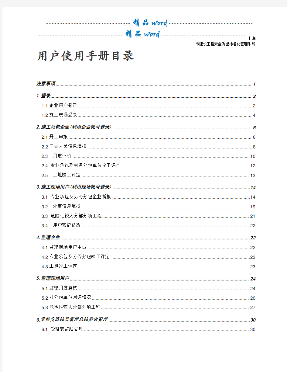 上海市安全生产标准化系统用户使用手册