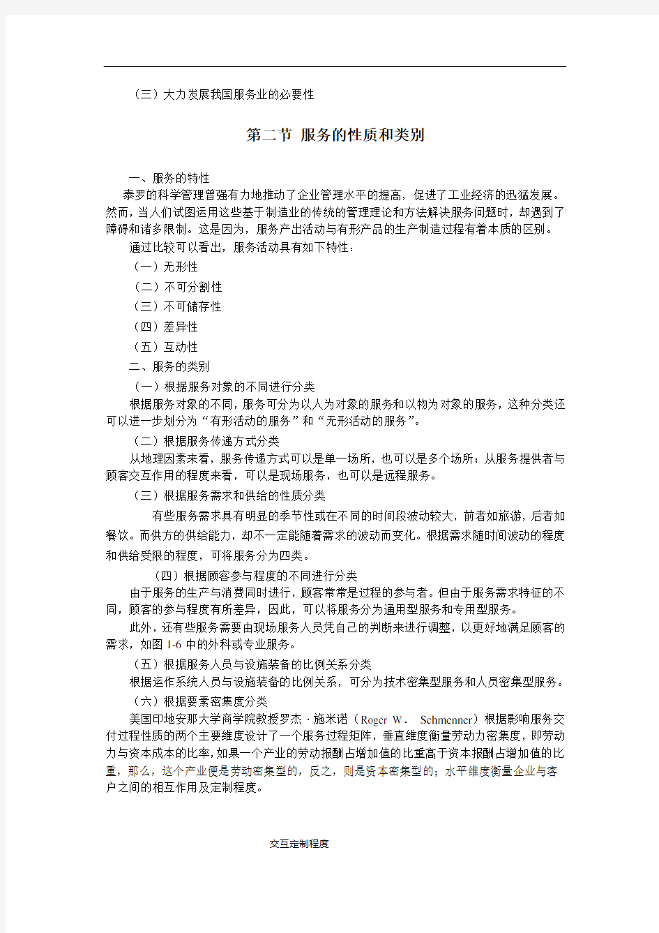 最新第一章 服务概述(大纲)