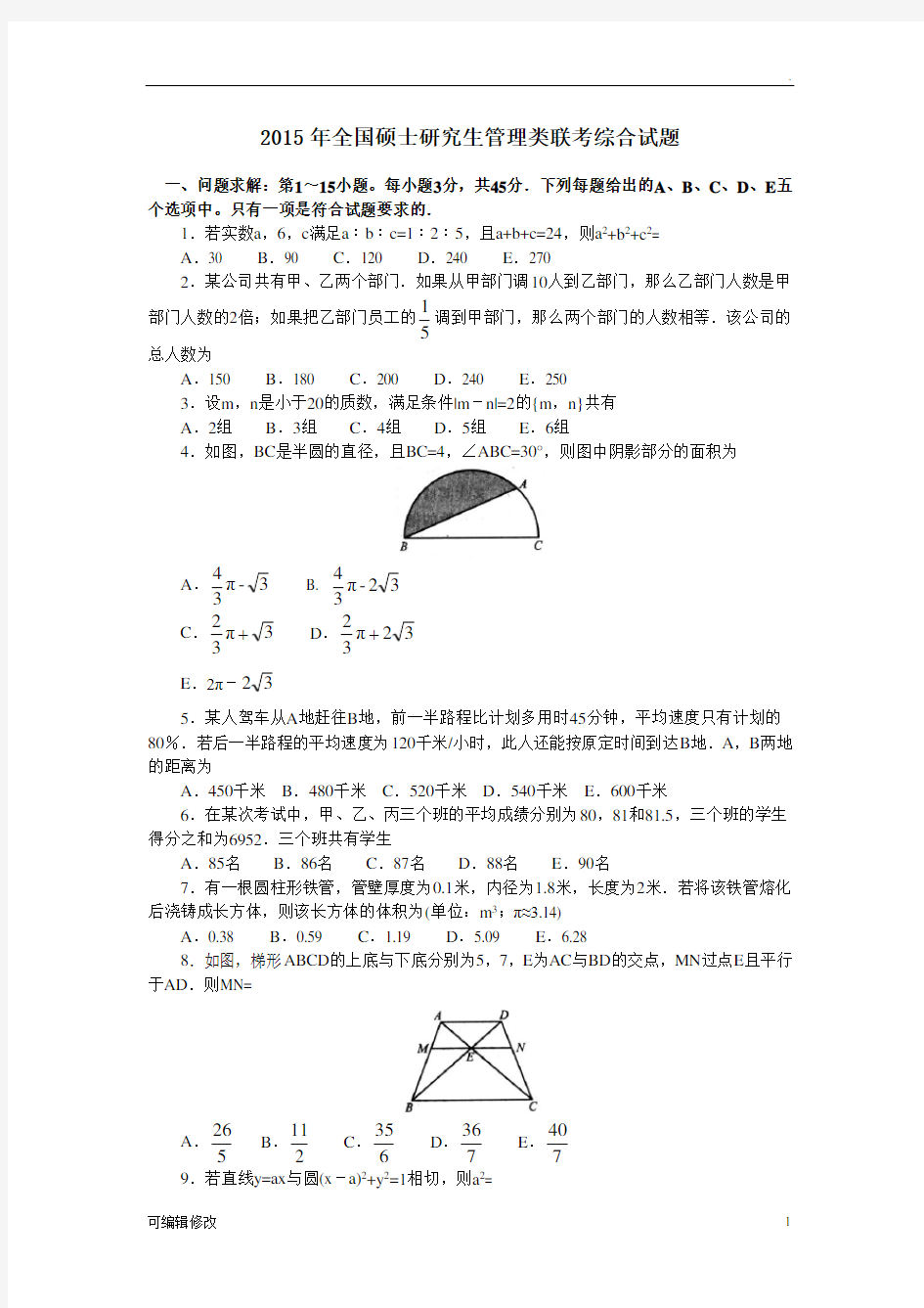 考研管理类联考真题及答案