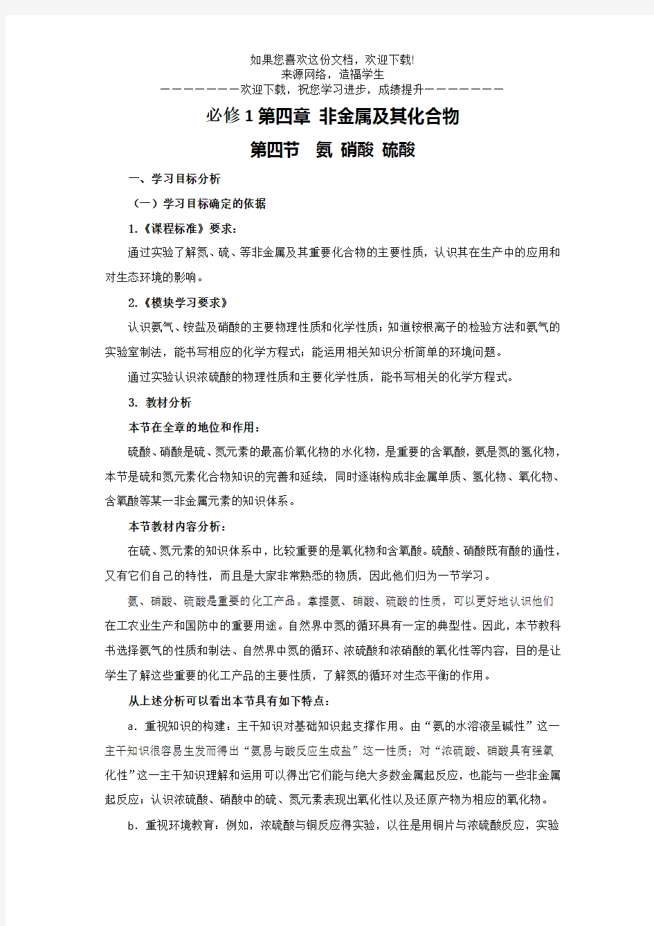 高中化学必修一教案第四章第四节