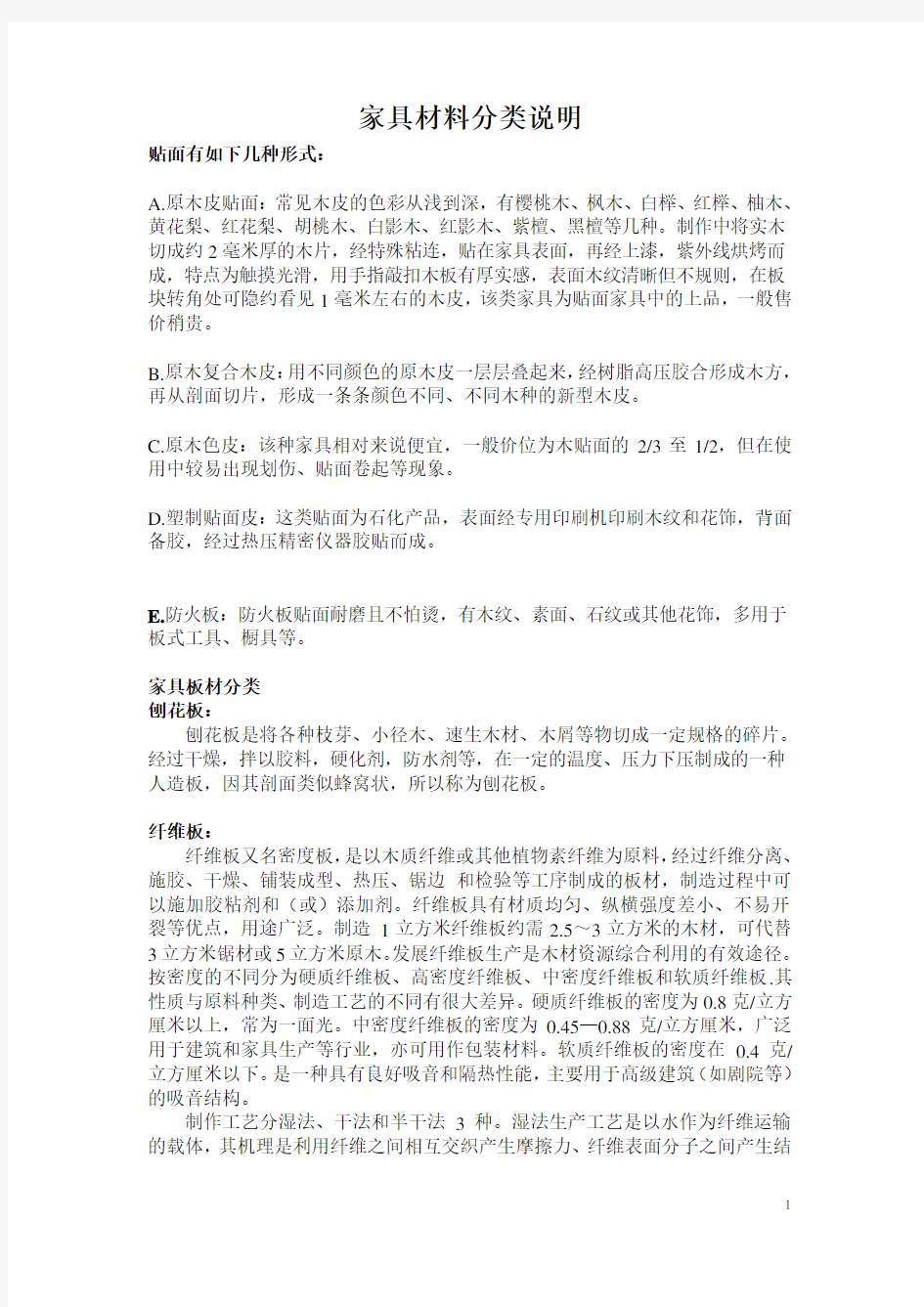 史上最全的家具材料分类说明分析