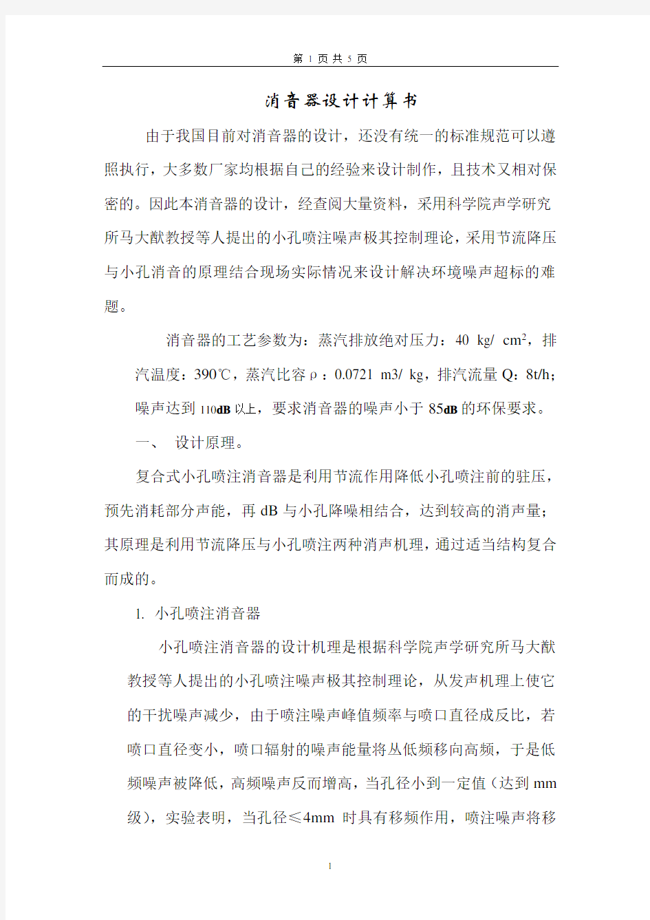 消音器设计计算书