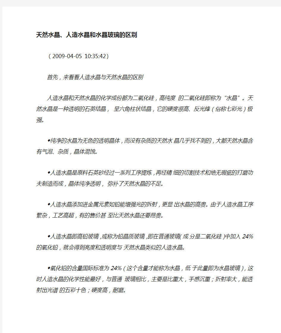 天然水晶和人造水晶的区别