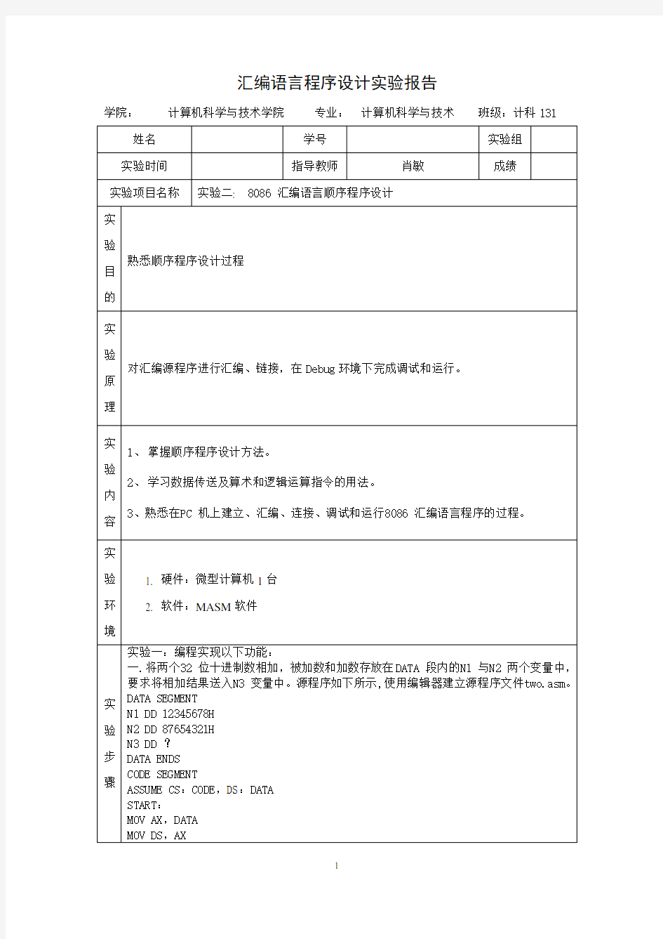 8086 汇编语言顺序程序设计