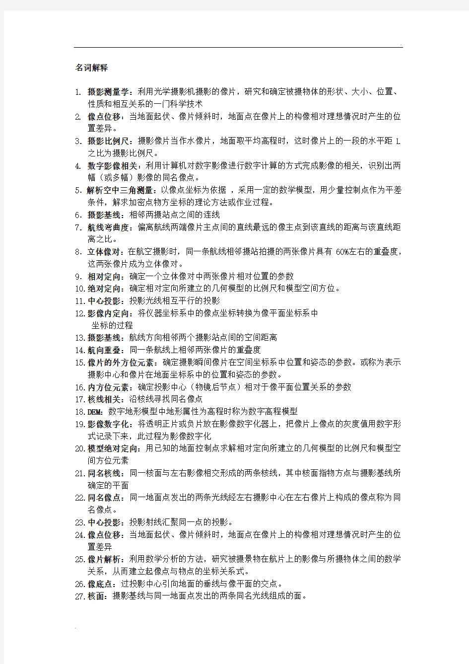 摄影考试重点题目与答案