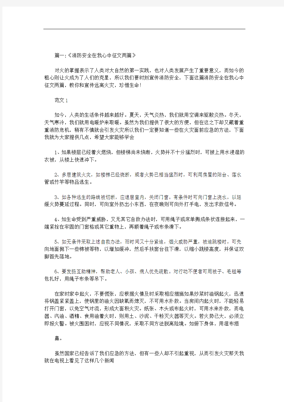 最新消防安全记心中征文