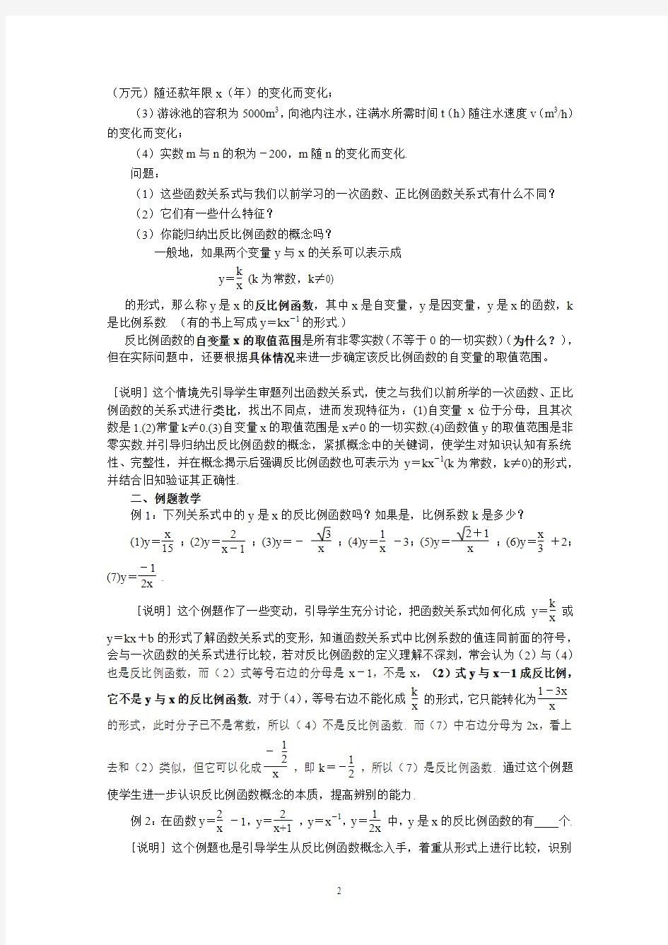 浙教版数学九年级上册全一册教案